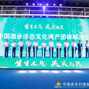 中國酒文化月 | 中國酒業首個文化標準頒布，開啟活態文化遺產保護、利用新紀元 ... ... ...