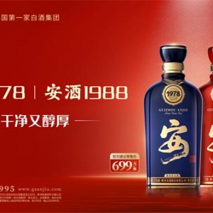 數(shù)字里的醬香密碼：安酒1978/1988如何用時光釀就傳奇?