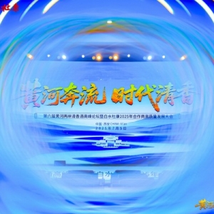 一場大會看見：大清香時代，白水杜康的擔與責